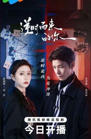 Дорама Обратный ход времени онлайн