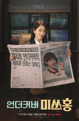 Дорама Мисс Хон под прикрытием онлайн