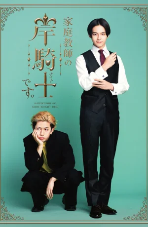 Дорама Репетитор Киси Найто к вашим услугам онлайн