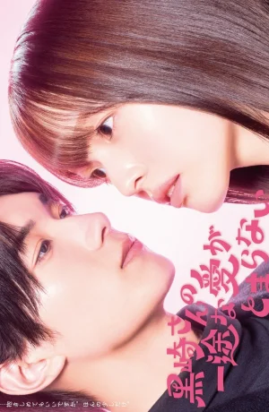 Дорама Непреклонную любовь Куросаки не остановить онлайн