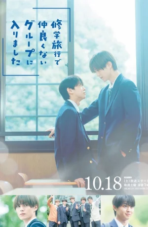 Дорама Я случайно присоединился к группе крутых парней во время школьной поездки онлайн