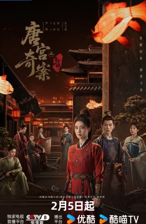 Дорама Тайны дворца Тан: Изумрудный ветер онлайн