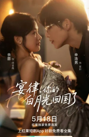 Дорама Возвращение первой любви онлайн