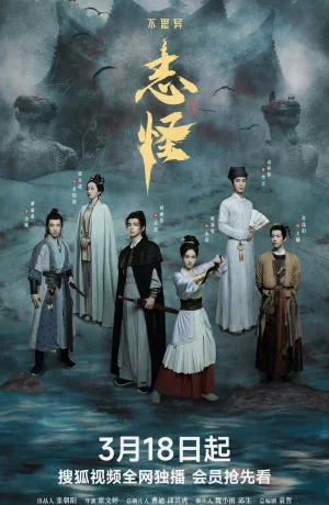 Дорама Немыслимое: Странные истории онлайн