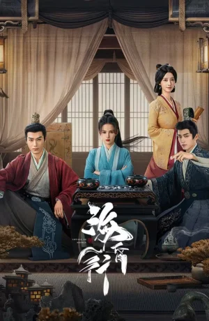 Дорама Путешествие в Хайхунь онлайн