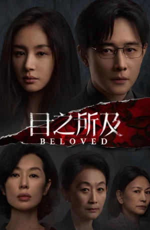 Дорама В пределах видимого онлайн