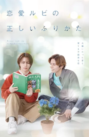 Дорама Правильный способ написать любовь онлайн