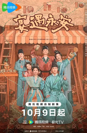 Дорама Пиршество в Юнъане онлайн