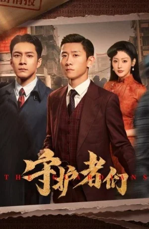 Дорама Хранители онлайн