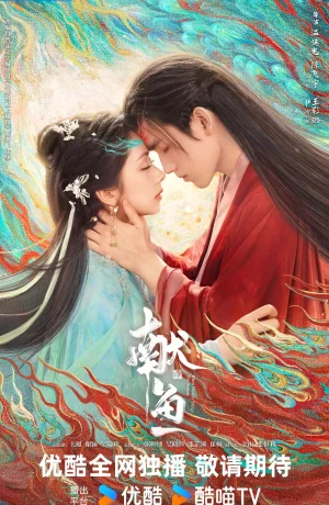 Дорама Подношение соленой рыбы мастеру онлайн