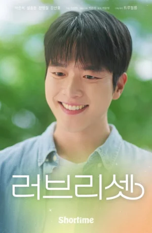 Дорама Любовная перезагрузка онлайн