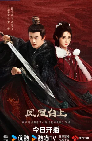 Дорама Восхождение на башню Фениксов онлайн