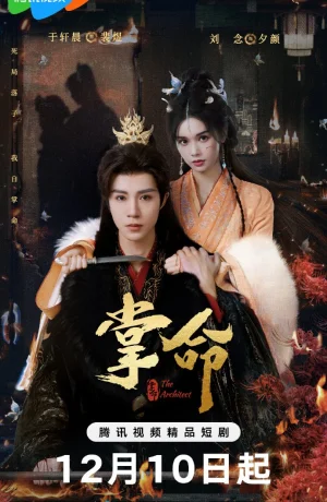 Дорама Длань судьбы онлайн