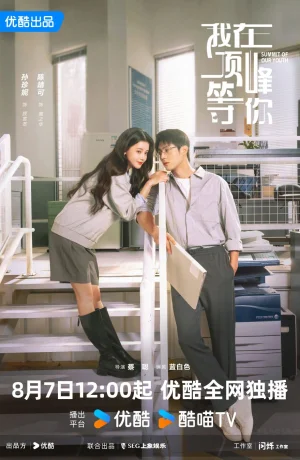 Дорама Жду тебя на вершине онлайн