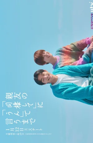 Дорама Обратный отсчёт до "да" онлайн