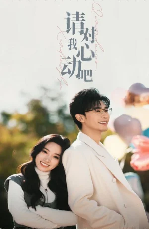 Дорама Пожалуйста, влюбись в меня онлайн