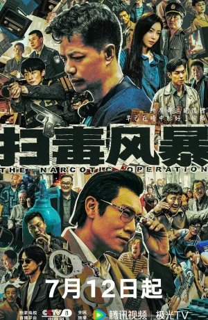 Дорама Антинарко шторм онлайн