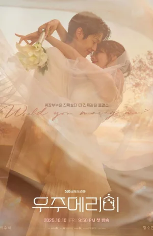 Дорама Женись на мне онлайн