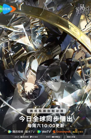 Дорама Повелитель Тайн онлайн