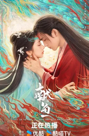 Дорама Когда судьба преподносит демона онлайн