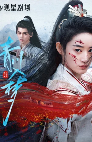 Дорама Погружённая в сон Цинчуань онлайн