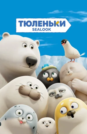 Дорама Тюленьки онлайн