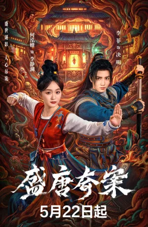 Дорама Оккультные тайны династии Тан онлайн